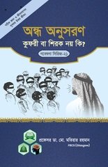 গবেষনা সিরিজ-২১