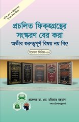 গবেষনা সিরিজ-৩৩