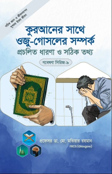 গবেষনা সিরিজ-০৭