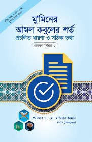 গবেষনা সিরিজ-০৪