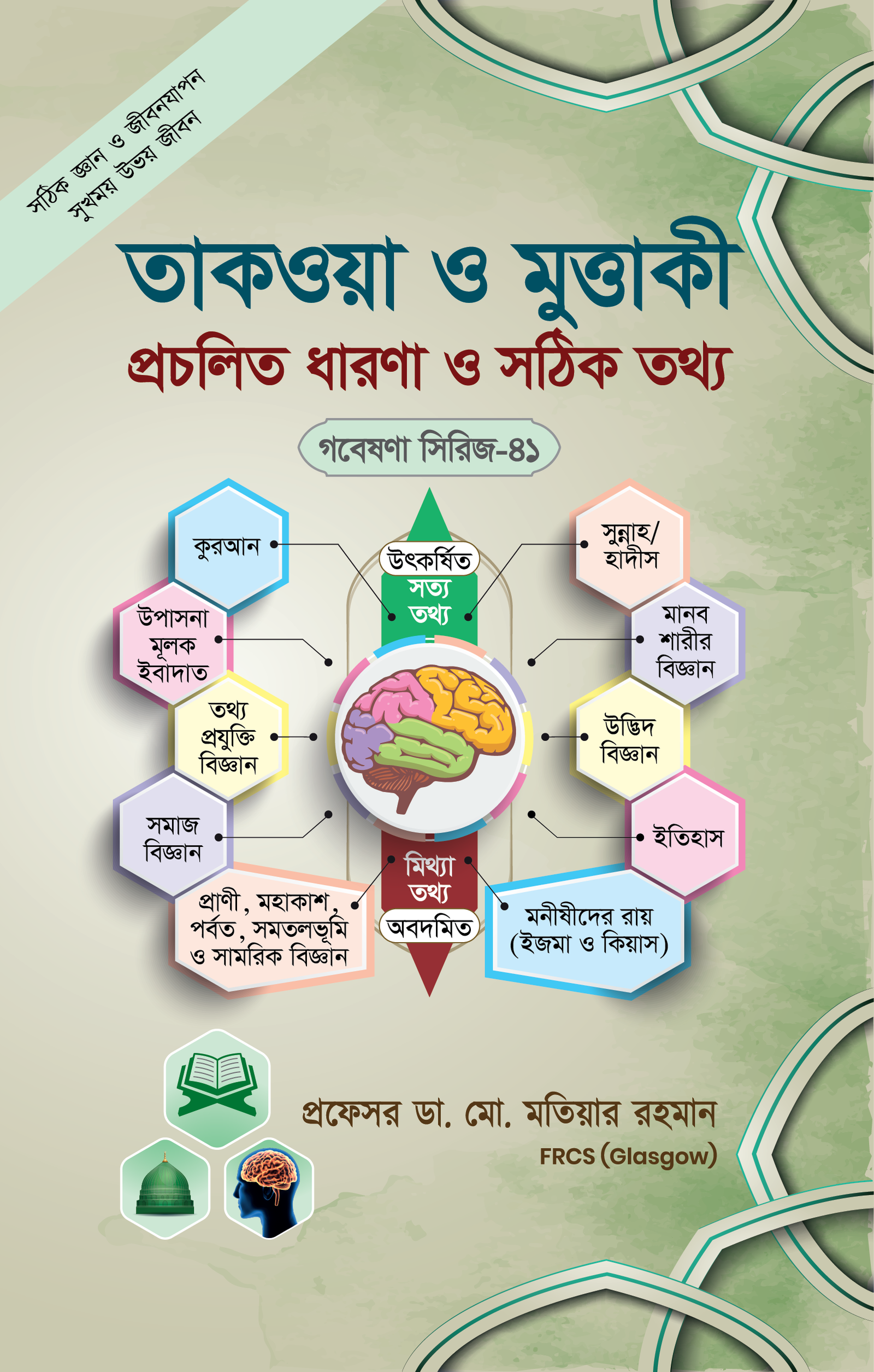 বইয়ের নাম ১